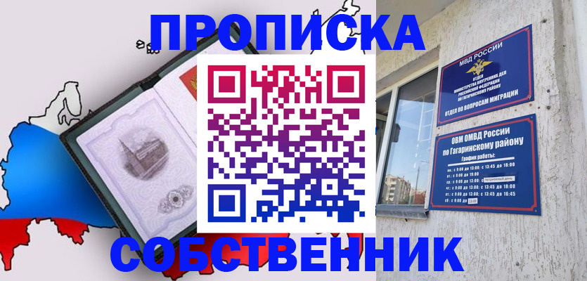 временная прописка в Нюрбе