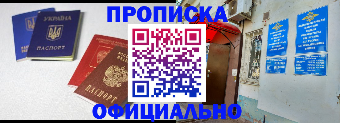 прописка регистрация в Нюрбе